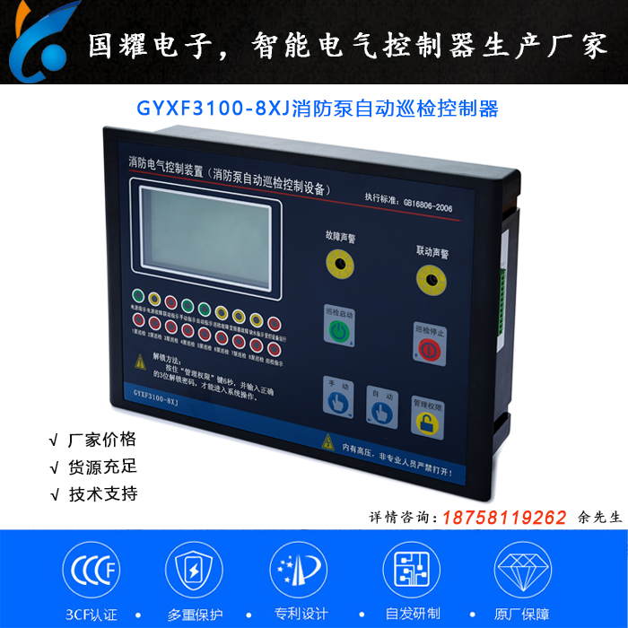 消防泵自動(dòng)巡檢控制器.jpg
