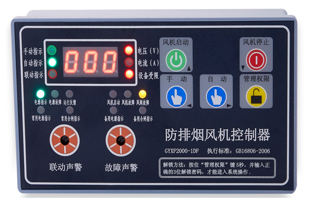 防排煙風(fēng)機(jī)控制器.jpg