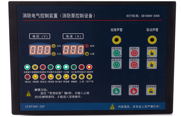 消防泵控制器GYXF360-2XP啟動方式，哪種好？