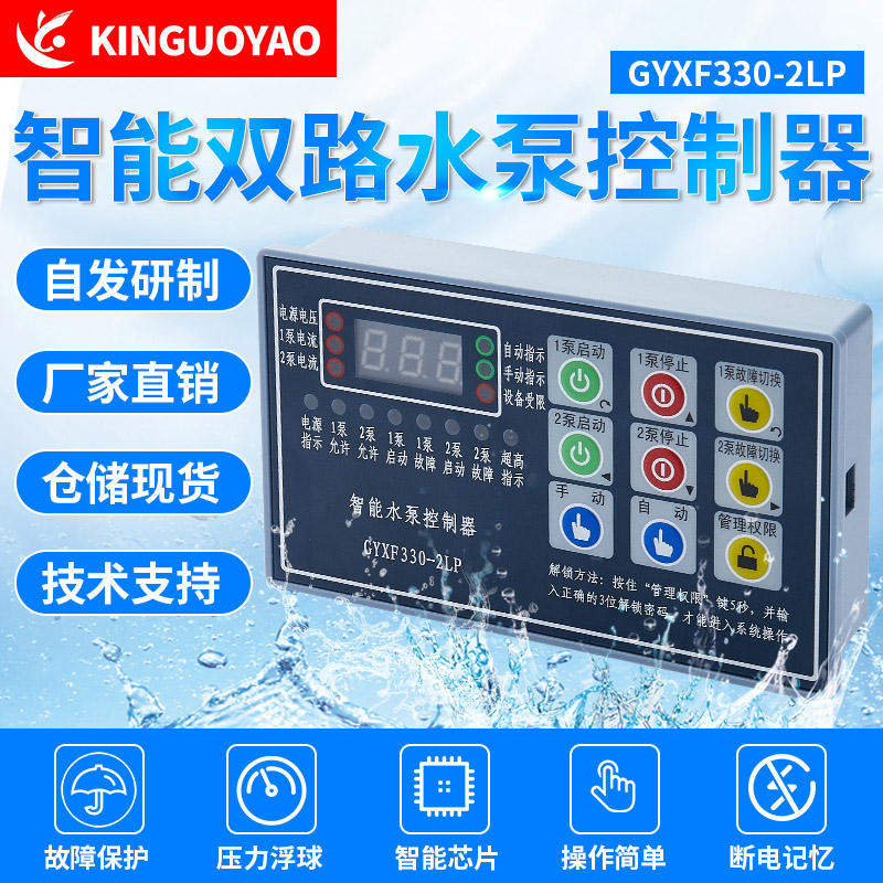 排污泵循環(huán)泵控制器GYK-2LP230X，一用一備雙路穩(wěn)壓控制器