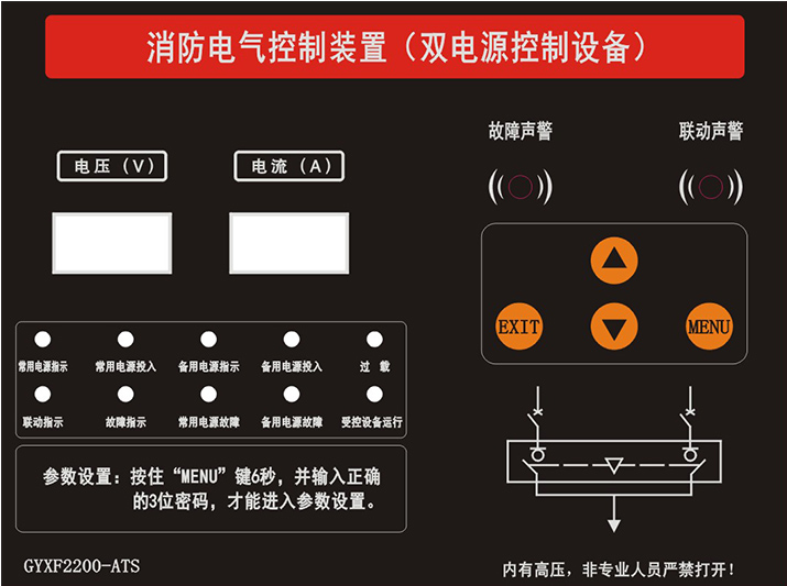 ATS雙電源控制器，為消防安全保駕護航