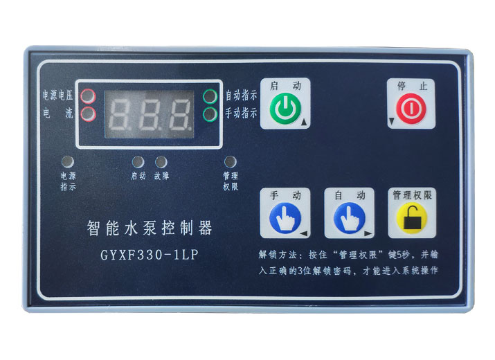 GYXF330-1LP-B智能水泵控制器，怎么接線？